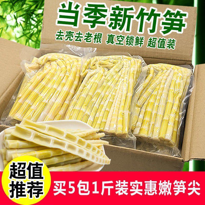 竹笋尖嫩笋新鲜清水笋小竹笋免切片蔬菜食材鲜嫩脆爽江西