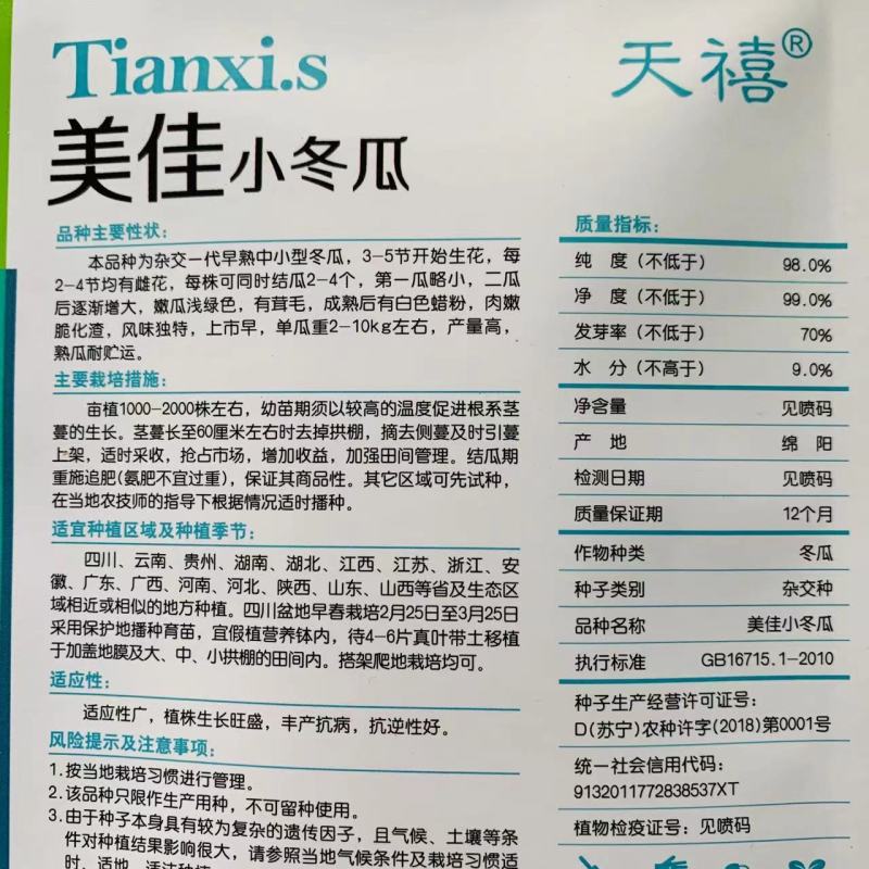 上市早天禧美佳小冬瓜种子杂交一代中小型冬瓜种子绿皮小冬瓜