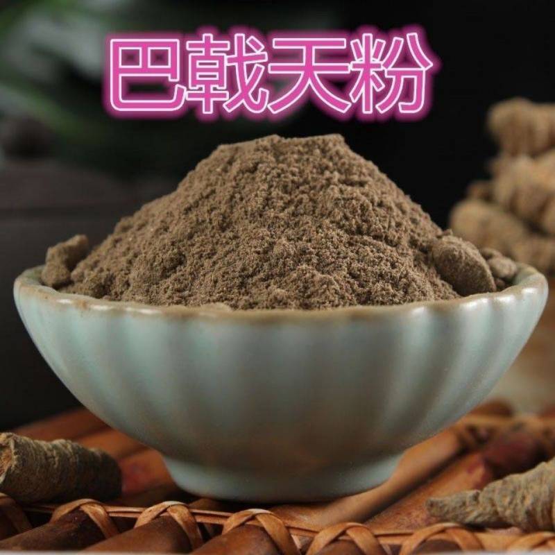 中药材新品野生巴戟天干生晒巴戟，巴戟天补巴戟肉包邮