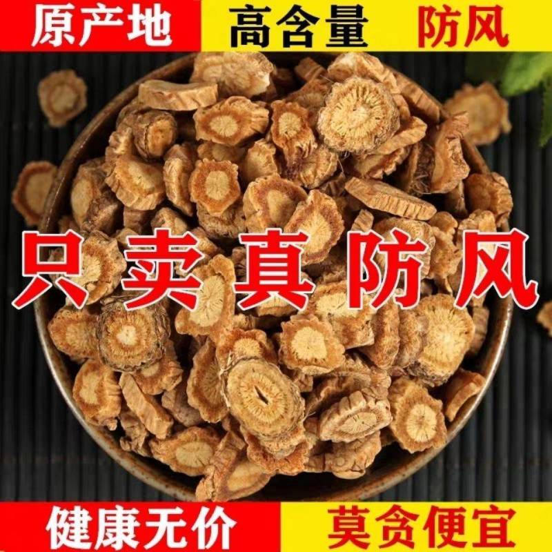 中药材防风防风粉正品北防风特级无硫防风包邮到家
