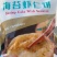 【产地直】海苔虾饼鱼香虾饼虾仁日式虾饼超大虾仁包邮