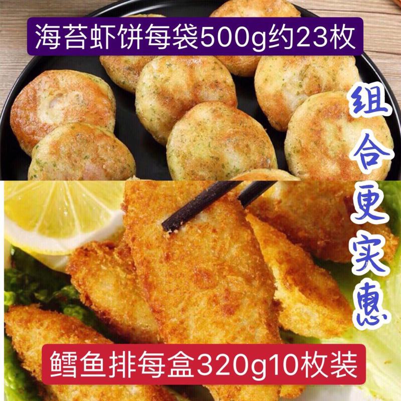 【产地直】海苔虾饼鱼香虾饼虾仁日式虾饼超大虾仁包邮