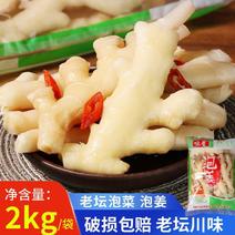 味星泡姜2kg四川商用泡辣椒姜老坛生姜腌制下饭菜餐饮饭