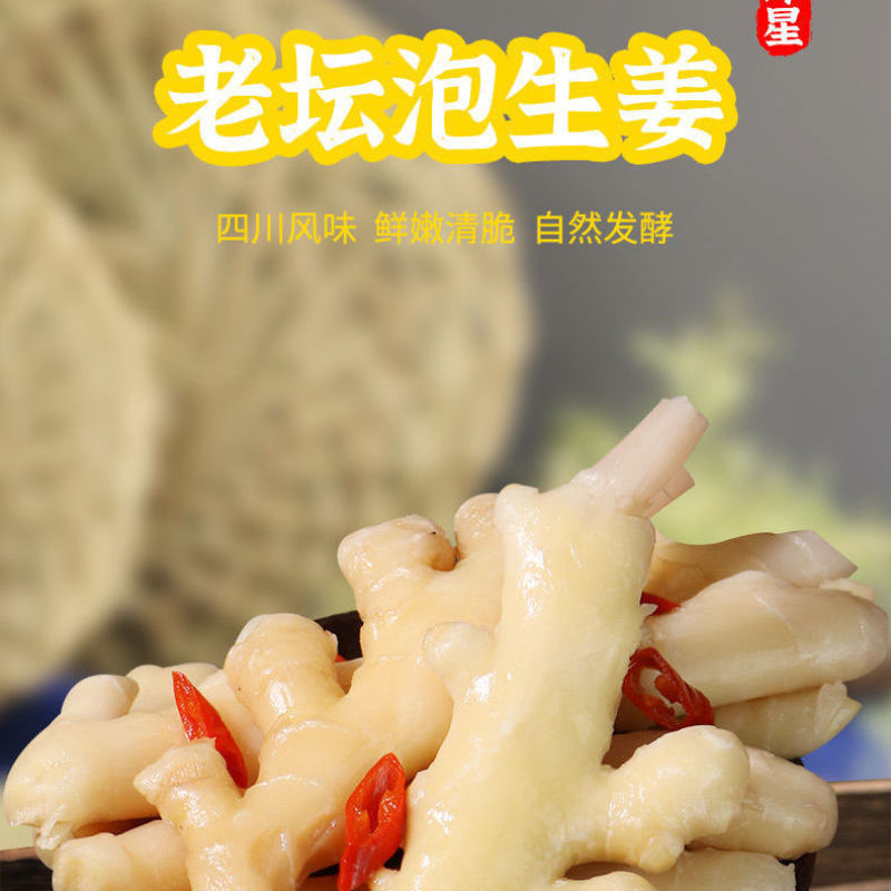 味星泡姜2kg四川商用泡辣椒姜老坛生姜腌制下饭菜餐饮饭