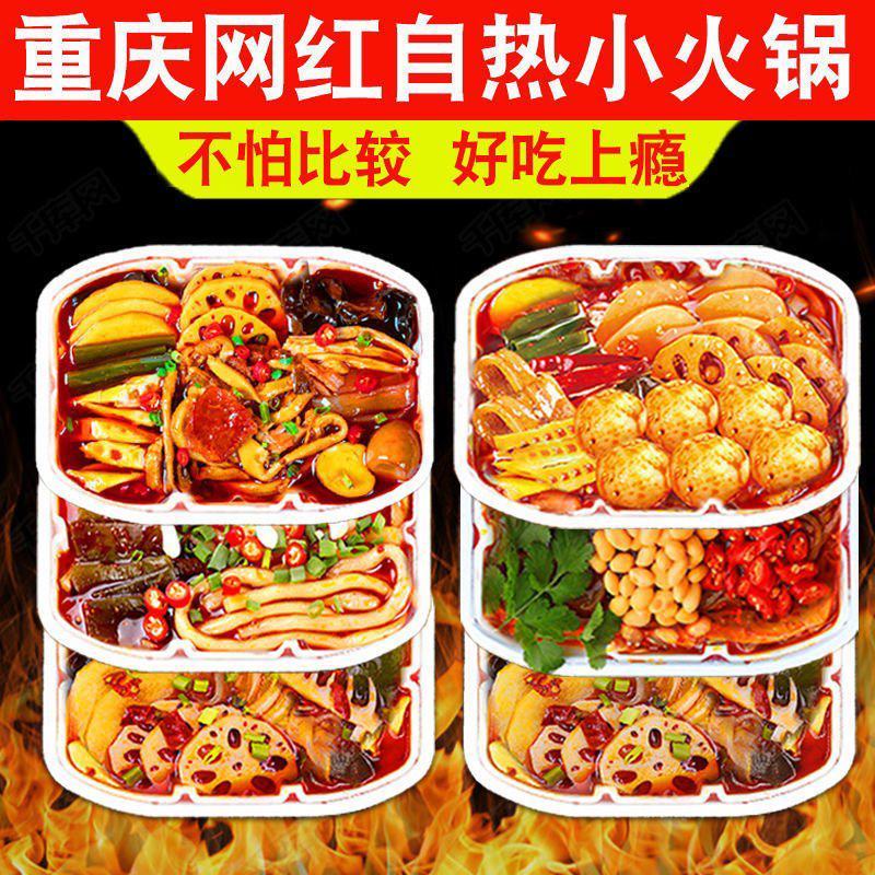 自热火锅麻辣烫网红速食大宽粉自煮自助重庆即食懒人小火锅