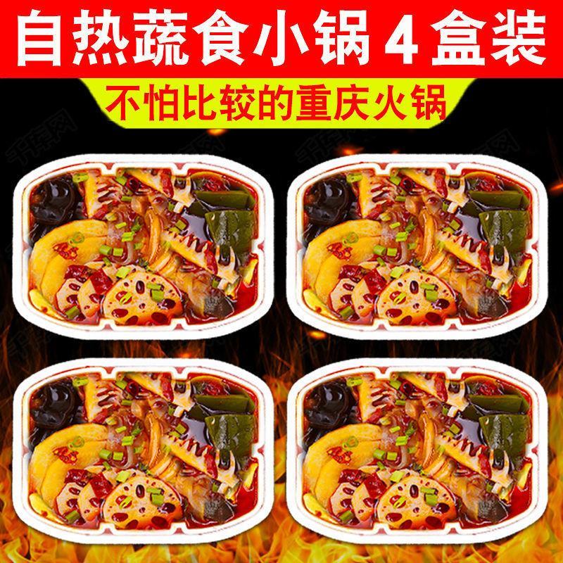 自热火锅麻辣烫网红速食大宽粉自煮自助重庆即食懒人小火锅
