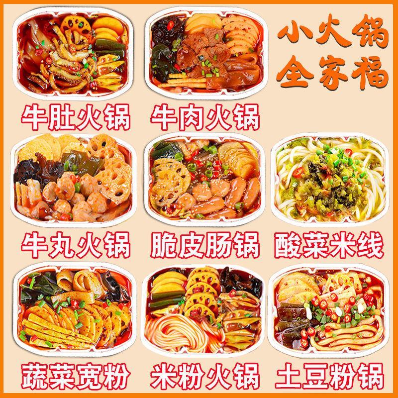 自热火锅麻辣烫网红速食大宽粉自煮自助重庆即食懒人小火锅
