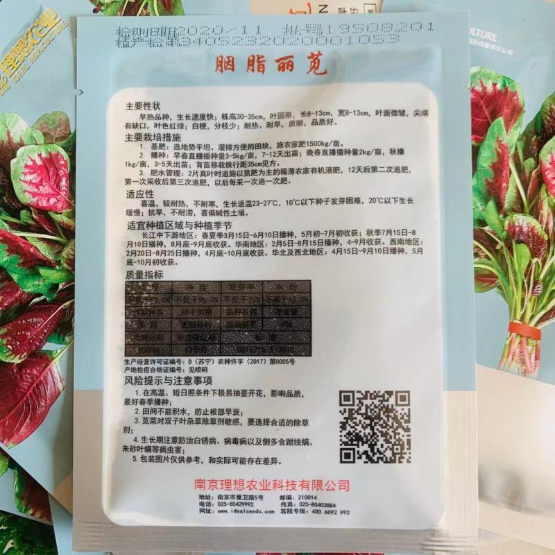 金品花红苋菜种子早熟耐热耐旱鲜红糯米苋菜种子圆叶苋菜