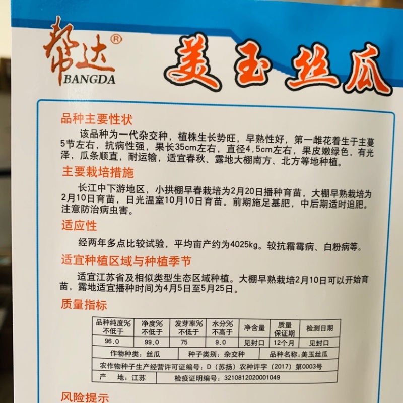 帮达美玉丝瓜种子早熟抗病强挂条顺直长丝瓜种籽春秋