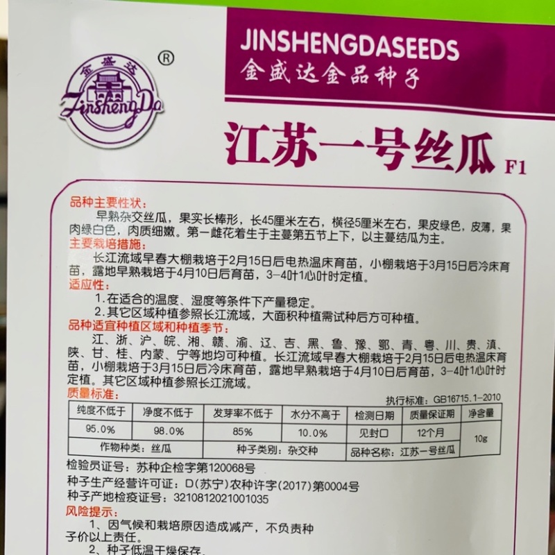 江苏一号丝瓜杂交种子早熟皮薄耐低温特长香丝瓜种子