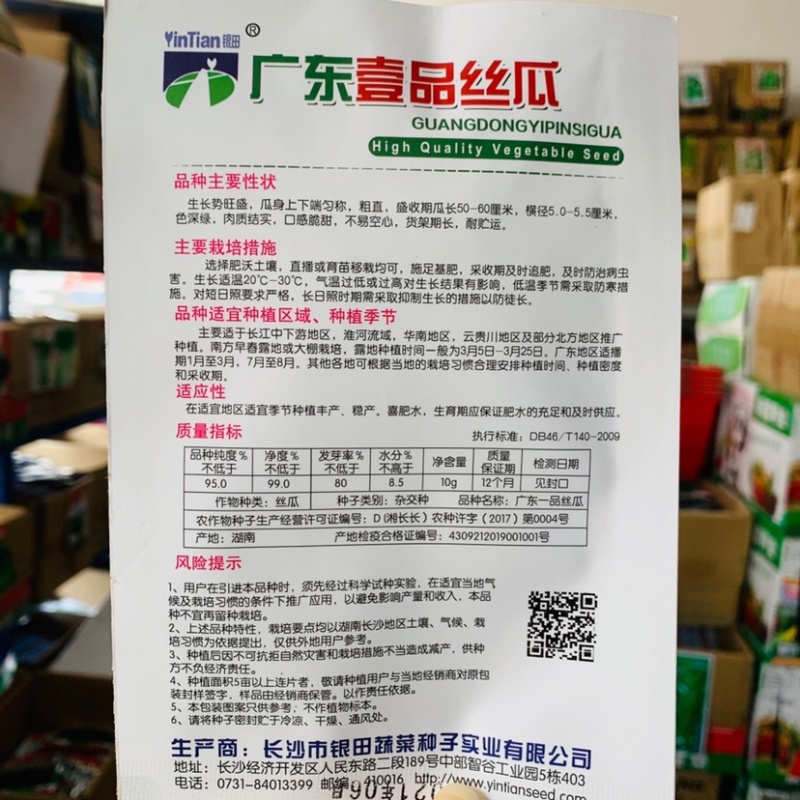 珍品一号丝瓜种子广东壹品丝瓜，八棱丝瓜棱角丝瓜杂交种子
