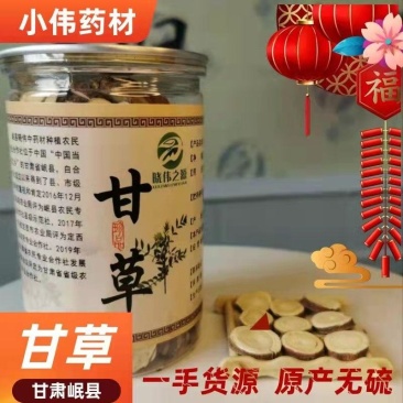 甘草大片中药材滋补药材批发零售量大从优一件代发