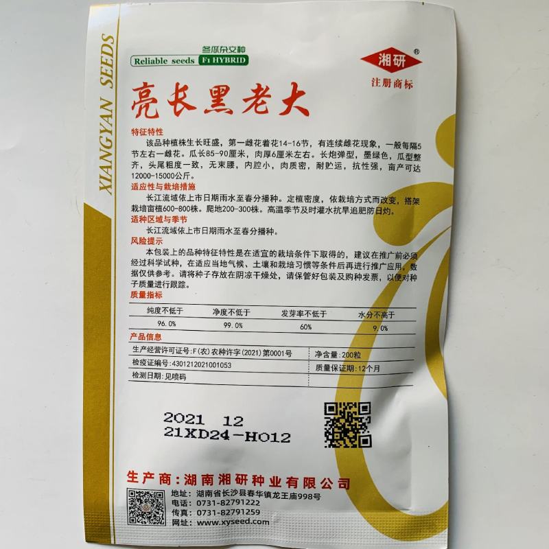 厂家直发黑皮冬瓜种子黑皮杂交一代铁心冬瓜种炮弹形无束腰
