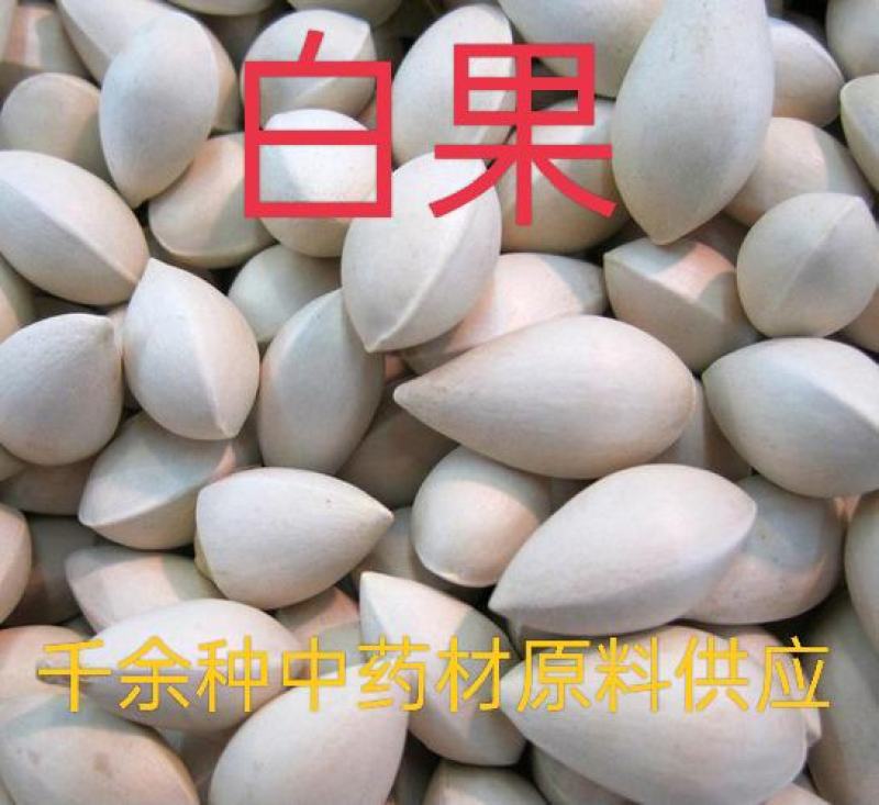 白果，银杏果，白果仁，中药材银杏果仁质量保证欢迎咨询选购