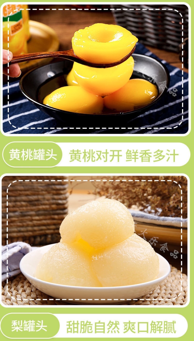 6罐×425克黄桃罐头水果罐头椰果菠萝橘子草莓梨葡萄杨梅