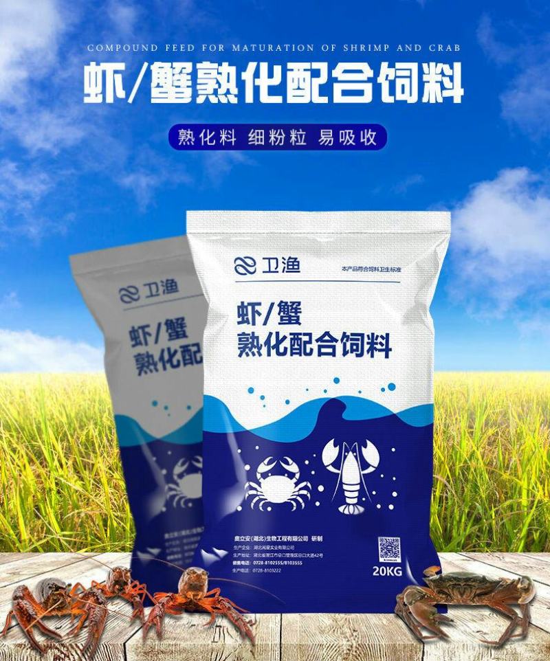 虾蟹熟化配合饲料水产养殖虾蟹潜江小龙虾颗粒饲料鱼粮补钙脱