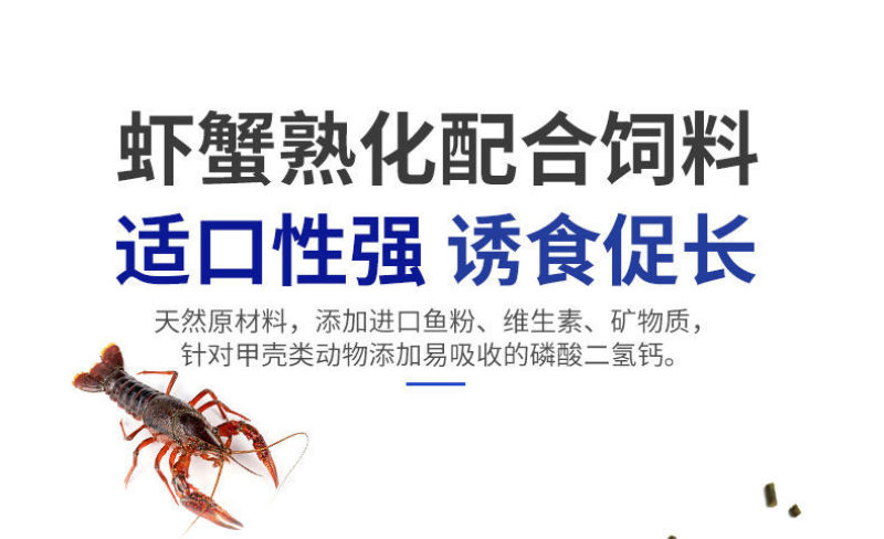 虾蟹熟化配合饲料水产养殖虾蟹潜江小龙虾颗粒饲料鱼粮补钙脱