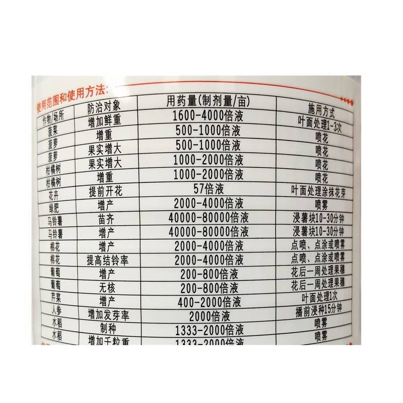 悦联920赤霉酸3%乳油柑橘枣树保花保果调节剂赤霉素