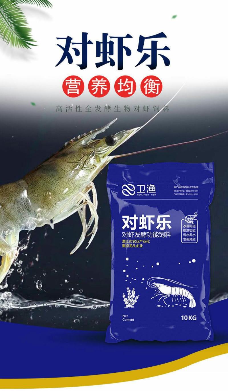 对虾乐高活性全发酵对虾用饲料诱食促长水产养殖对虾虾蟹配合