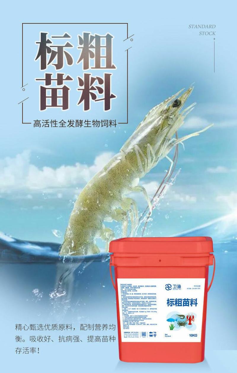 标粗虾肽宝蟹鱼苗料快速育苗壮苗发酵熟化配合饲料益生菌水产