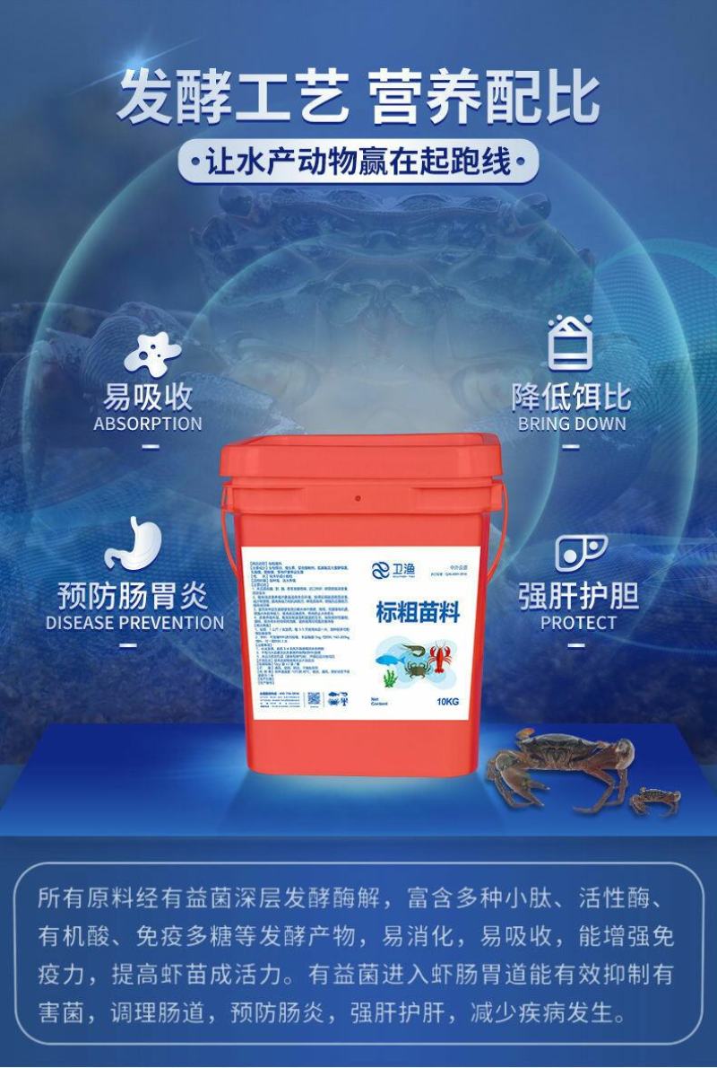 标粗虾肽宝蟹鱼苗料快速育苗壮苗发酵熟化配合饲料益生菌水产