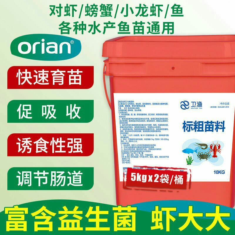 标粗虾肽宝蟹鱼苗料快速育苗壮苗发酵熟化配合饲料益生菌水产