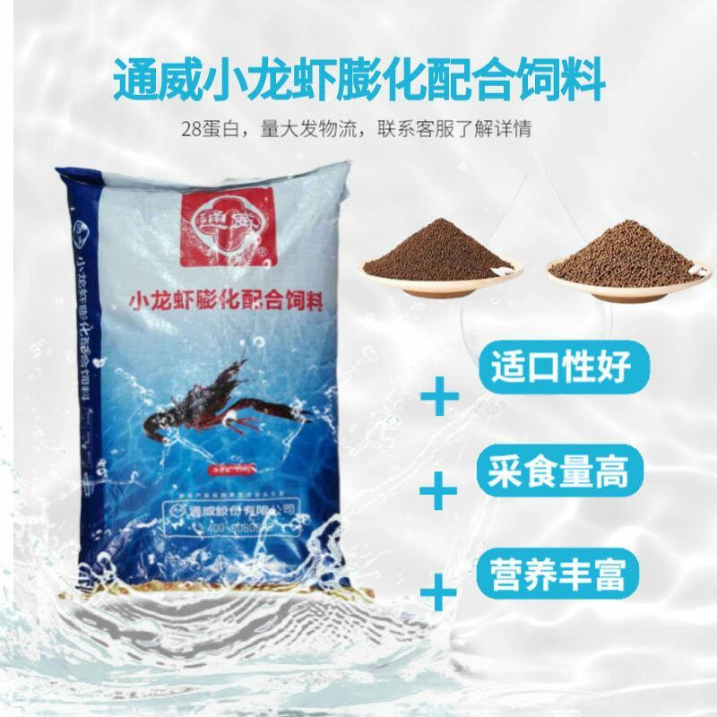 茶海虾王饲料通威小龙虾饲料膨化熟料30蛋白螃蟹水产配合1