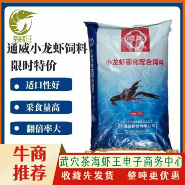 茶海虾王饲料通威小龙虾饲料膨化熟料30蛋白螃蟹水产配合1