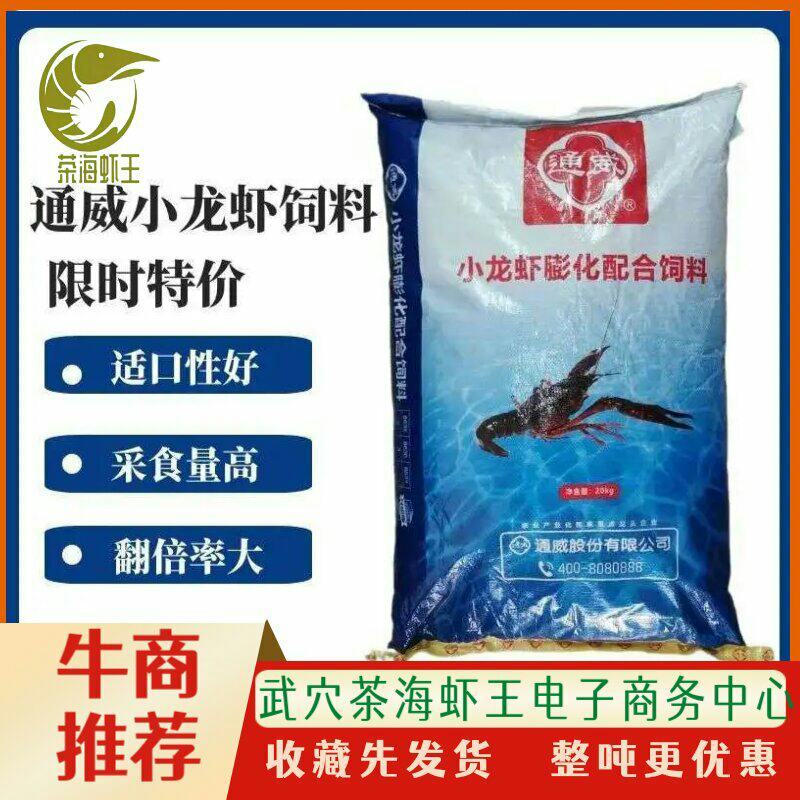 茶海虾王饲料通威小龙虾饲料膨化熟料30蛋白螃蟹水产配合1