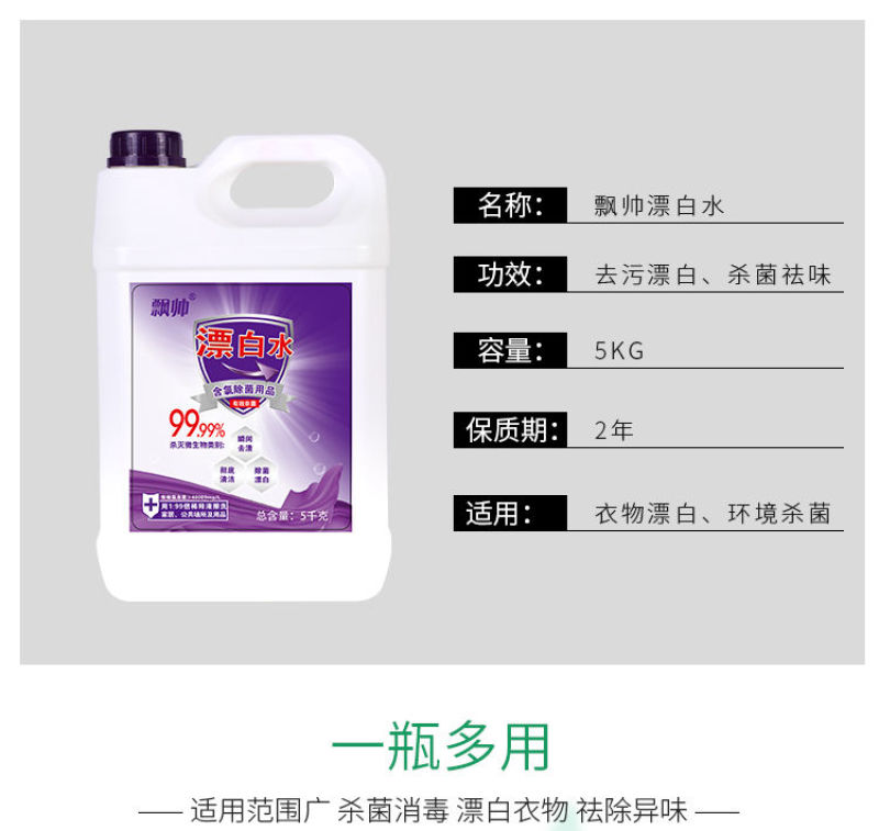 超浓缩漂白剂家用漂白水白色衣物去黄增白去渍消毒宾馆酒店专