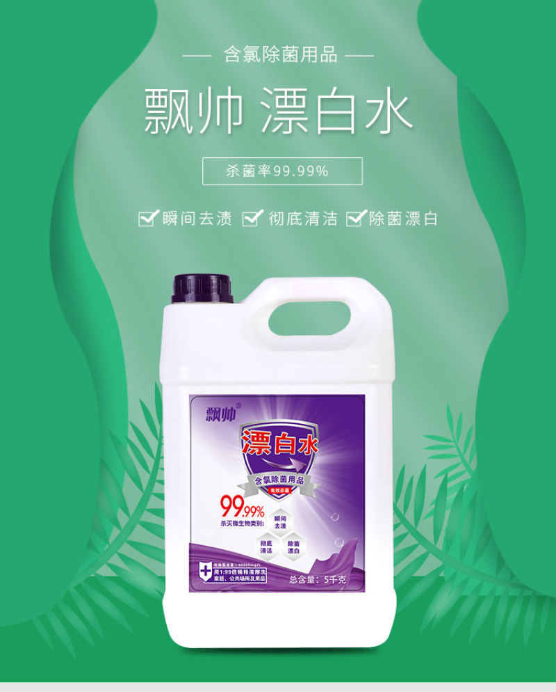 超浓缩漂白剂家用漂白水白色衣物去黄增白去渍消毒宾馆酒店专