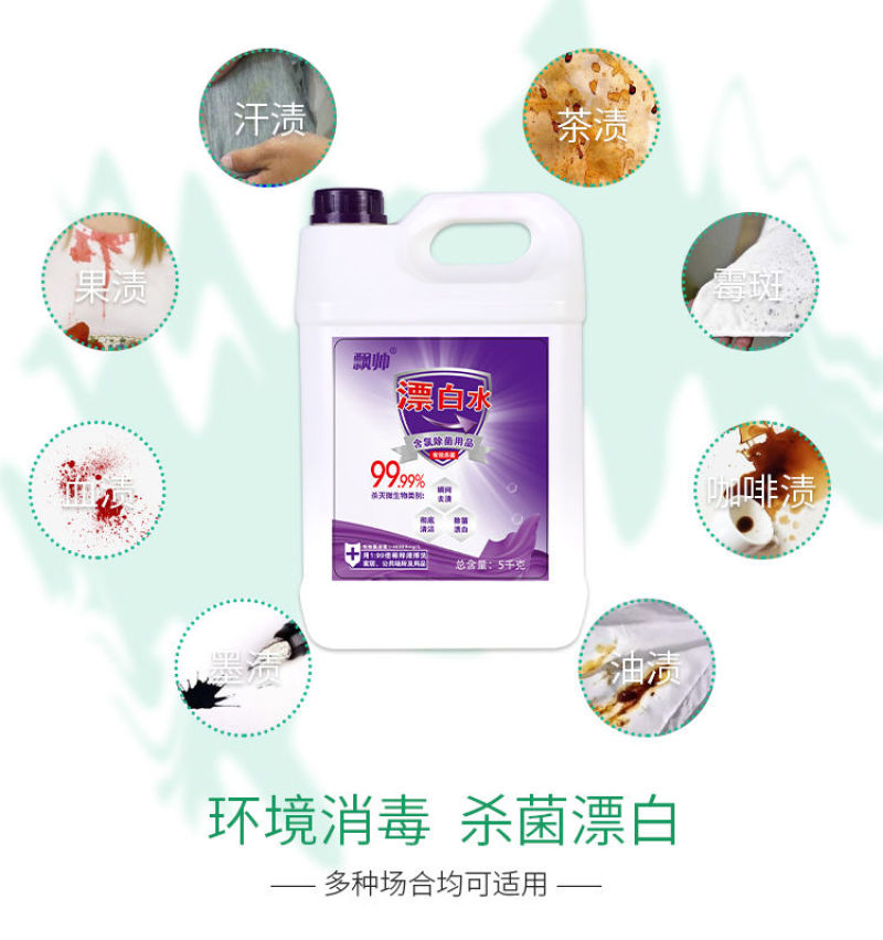 超浓缩漂白剂家用漂白水白色衣物去黄增白去渍消毒宾馆酒店专