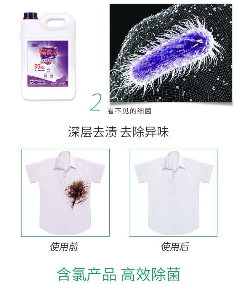 超浓缩漂白剂家用漂白水白色衣物去黄增白去渍消毒宾馆酒店专
