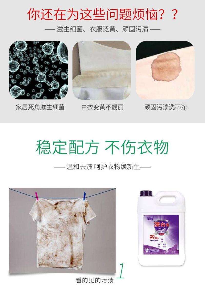 超浓缩漂白剂家用漂白水白色衣物去黄增白去渍消毒宾馆酒店专