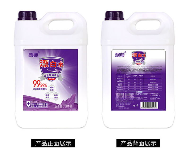 超浓缩漂白剂家用漂白水白色衣物去黄增白去渍消毒宾馆酒店专