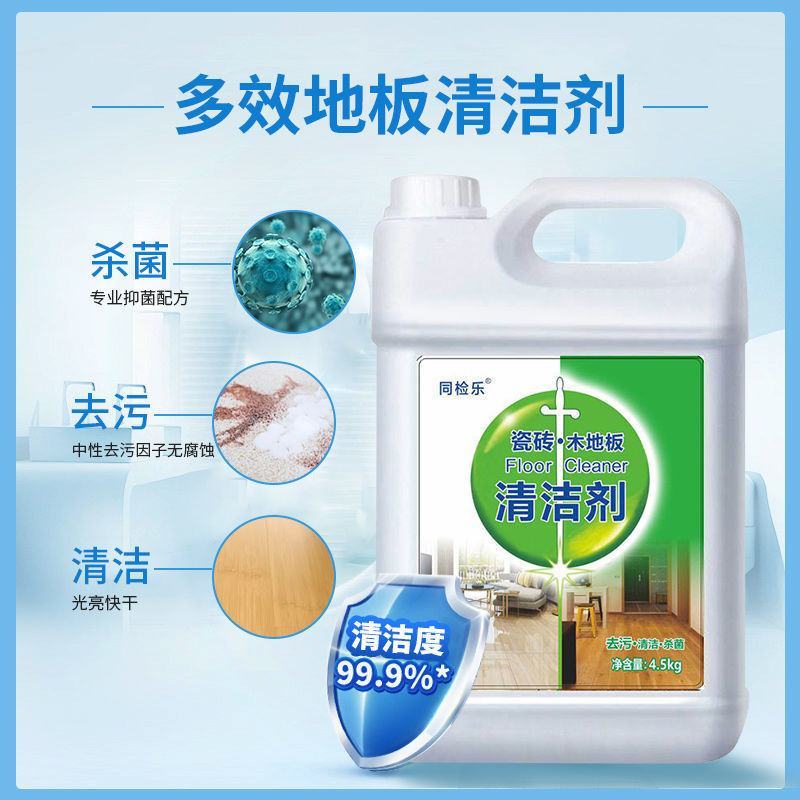 【光亮留香】木地板清洁剂复合实木地板瓷砖清洁剂强力去污拖
