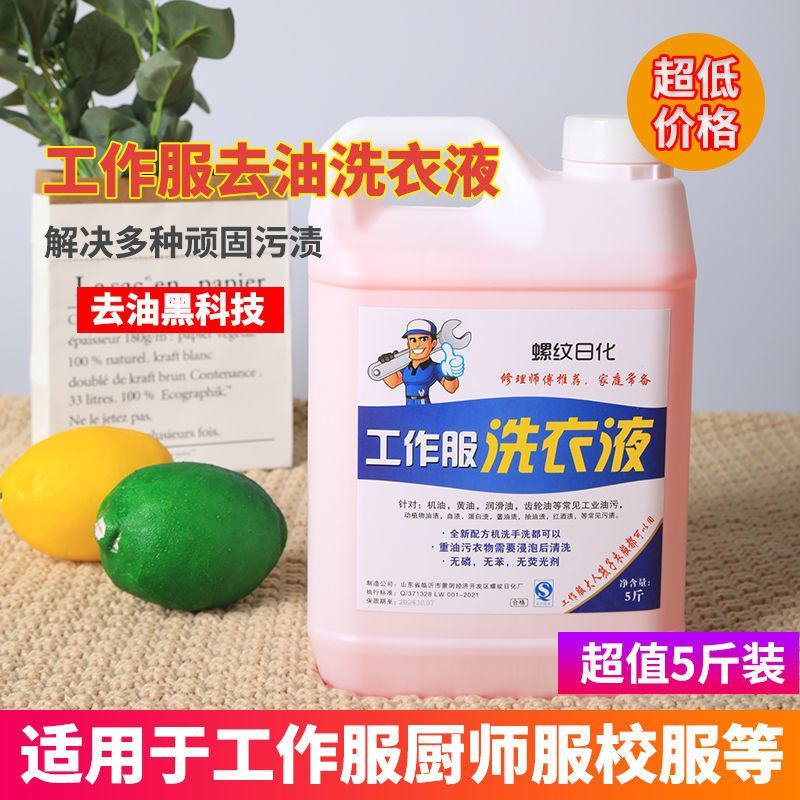 浓缩强力去污渍洗衣液脏衣服重油污工作服去黄去血渍去味留香