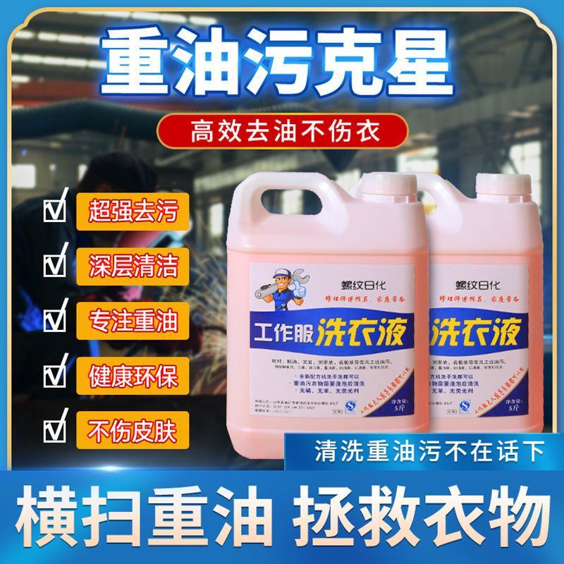 浓缩强力去污渍洗衣液脏衣服重油污工作服去黄去血渍去味留香