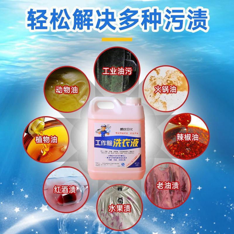 浓缩强力去污渍洗衣液脏衣服重油污工作服去黄去血渍去味留香