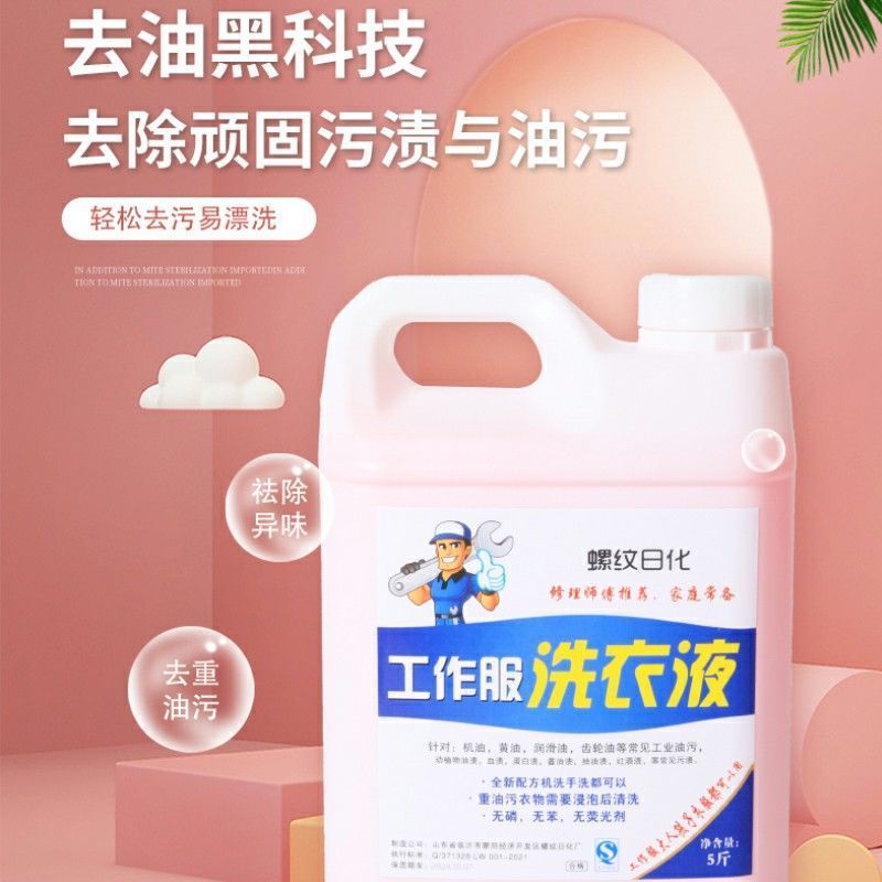 浓缩强力去污渍洗衣液脏衣服重油污工作服去黄去血渍去味留香
