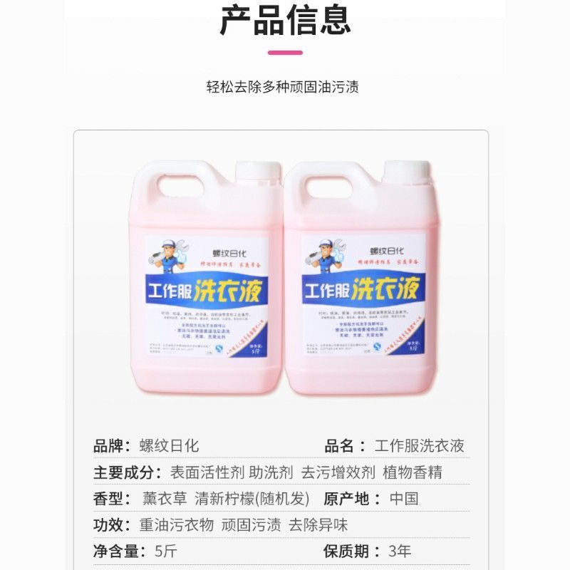 浓缩强力去污渍洗衣液脏衣服重油污工作服去黄去血渍去味留香