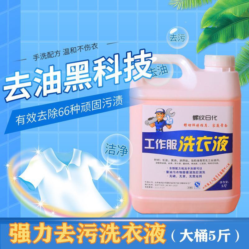 浓缩强力去污渍洗衣液脏衣服重油污工作服去黄去血渍去味留香