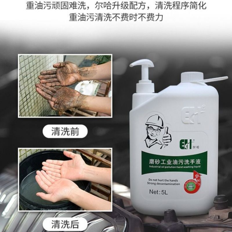 尔哈工业油污磨砂洗手液粉挖机汽修去黄黑油黑手变白手洗手沙