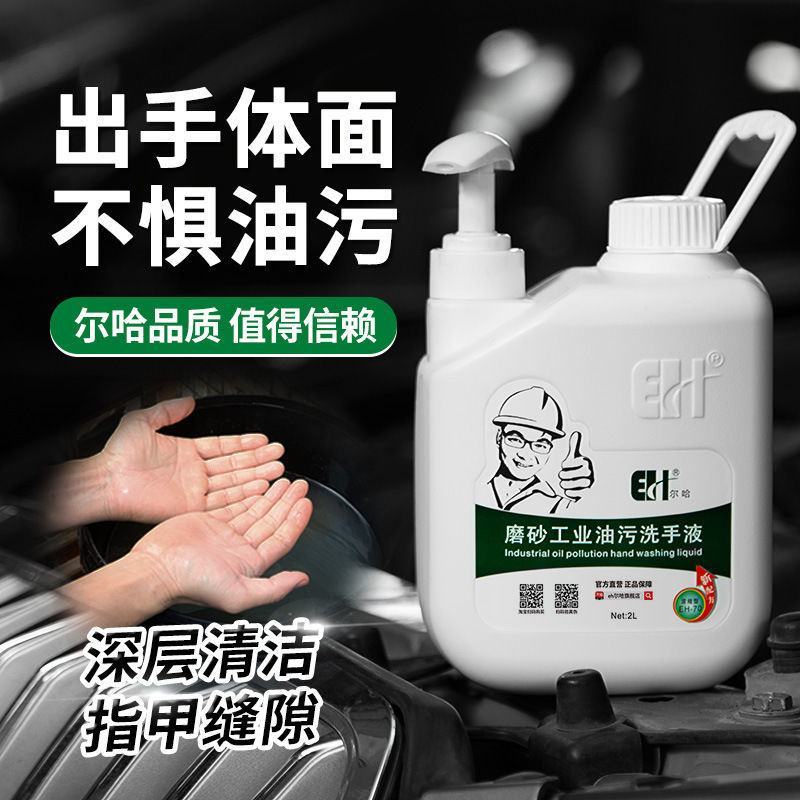 尔哈工业油污磨砂洗手液粉挖机汽修去黄黑油黑手变白手洗手沙