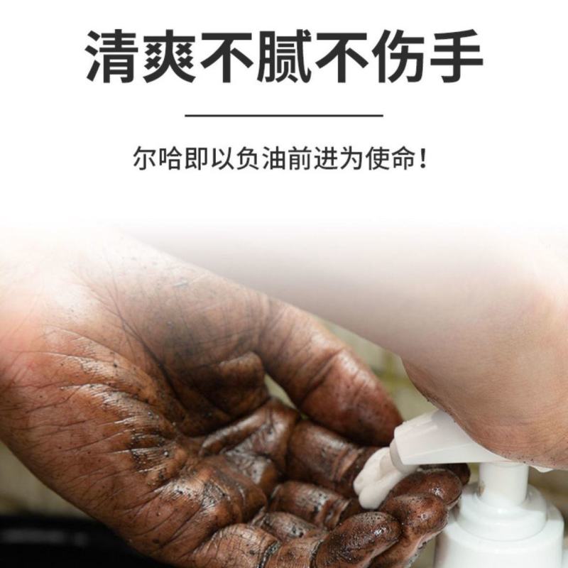 尔哈工业油污磨砂洗手液粉挖机汽修去黄黑油黑手变白手洗手沙