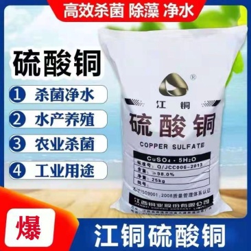 农用消毒产品胆矾农用硫酸铜果树蔬菜杀菌池塘消毒