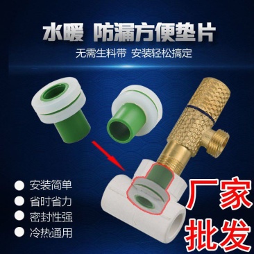 免缠生料带胶垫4分龙头角阀堵胶垫密封圈ppr内塞密封圈