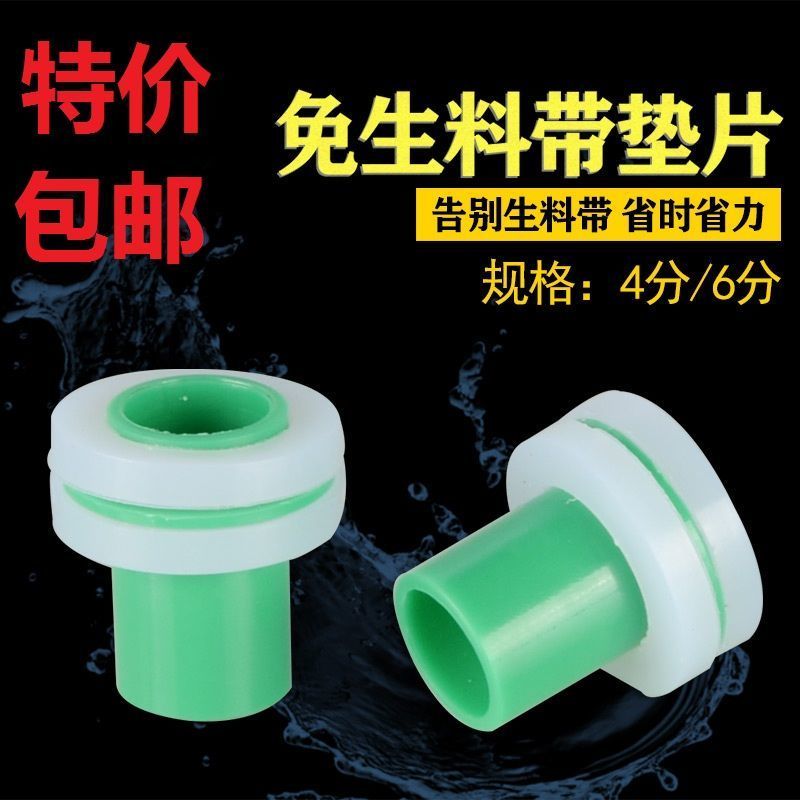 免缠生料带胶垫4分龙头角阀堵胶垫密封圈ppr内塞密封圈