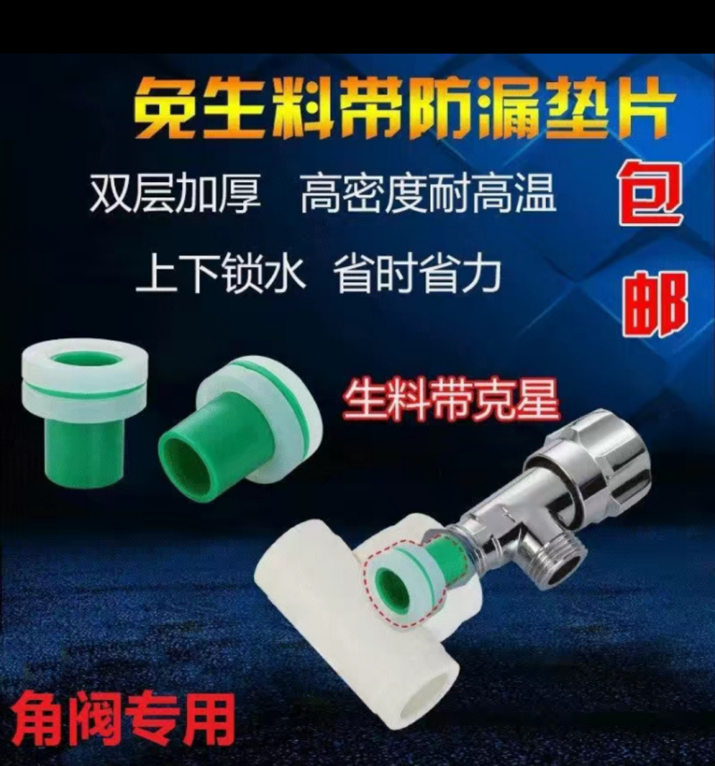 免缠生料带胶垫4分龙头角阀堵胶垫密封圈ppr内塞密封圈