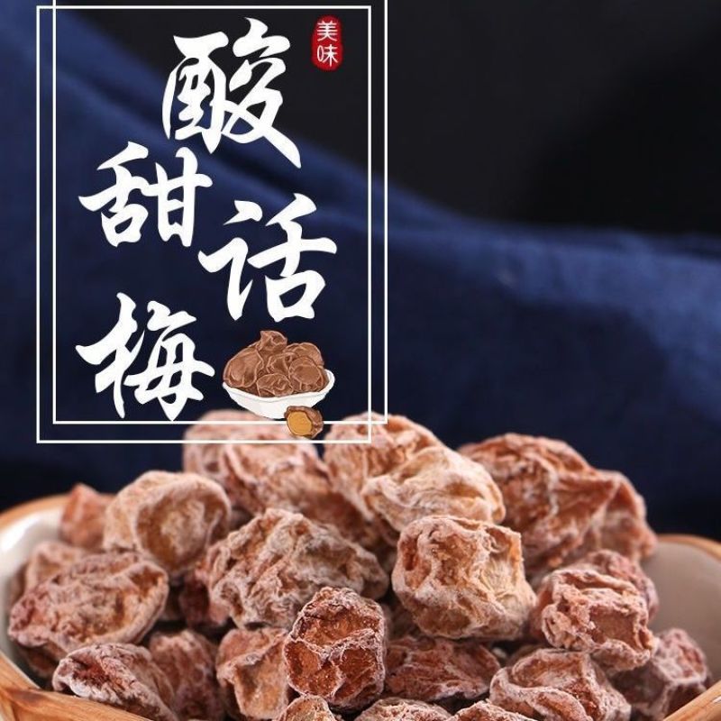 【2斤特价】正宗九制酸话梅酸甜话梅甘草咸梅蜜饯梅干包邮